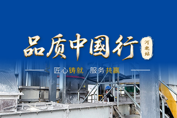 客戶見證 賦能發(fā)展 | 2025上海世邦磨機品質中國行河北站